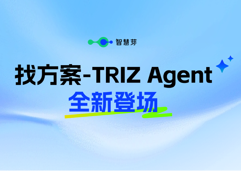 304am永利集团「找方案-TRIZ」全新登场，研发人员的AI TRIZ陪练专家