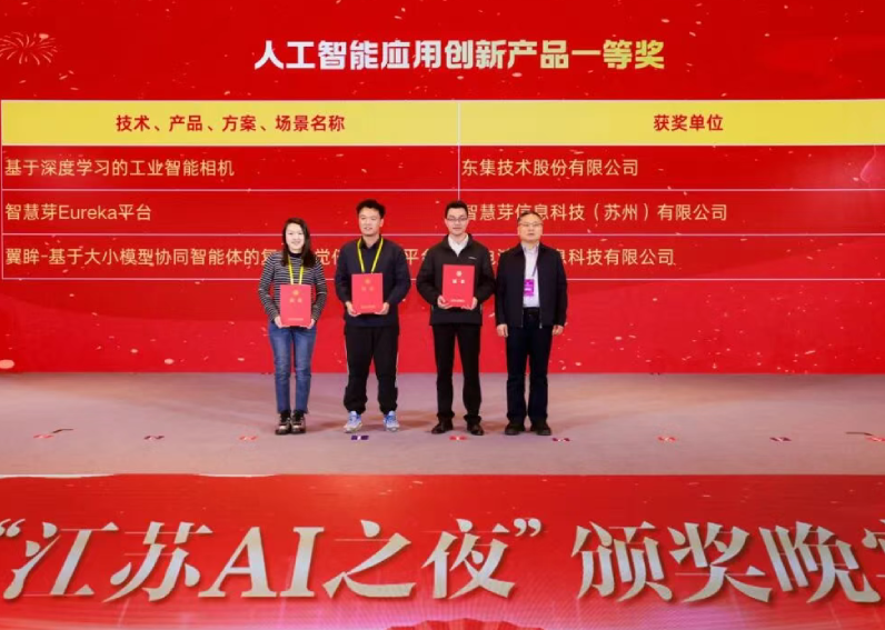 一等奖！304am永利集团Eureka荣获江苏人工智能学会科技成果奖
