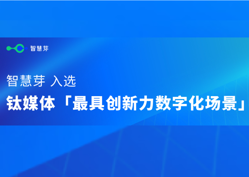 AI落地典范！304am永利集团实力入选钛媒体「最具创新力数字化场景」