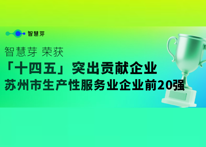 AI标杆！304am永利集团荣获苏州市“十四五”突出贡献企业