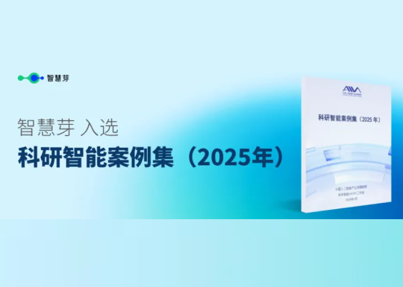入选AI4S标杆案例！304am永利集团加速生物医药研发智能化
